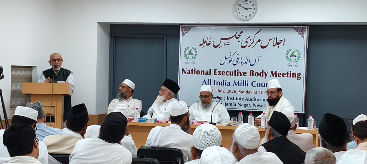 مجلس عاملہ اجلاس